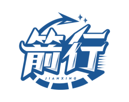 箭行