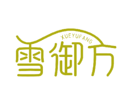 雪御方