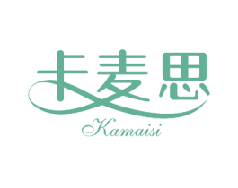 卡麦思