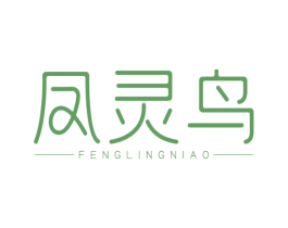 凤灵鸟