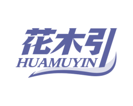 花木引