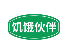 饥饿伙伴