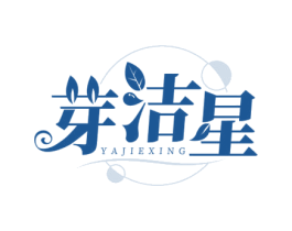 芽洁星