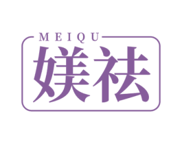 媄祛