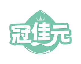 冠佳元