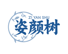 姿颜树