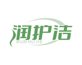 润护洁