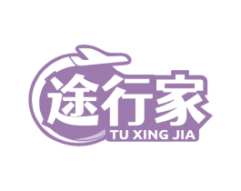 途行家