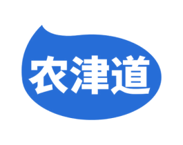 农津道