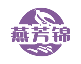 燕芳锦