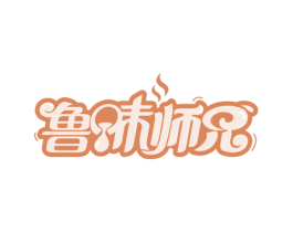 鲁味师兄