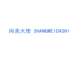 尚美大使