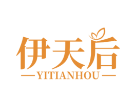 伊天后