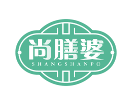尚膳婆