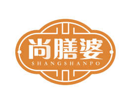 尚膳婆