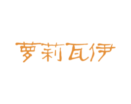 萝莉瓦伊