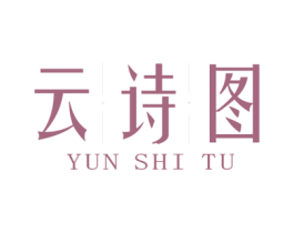 云诗图