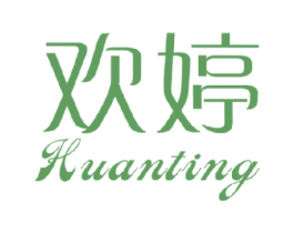 欢婷