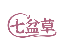七盆草