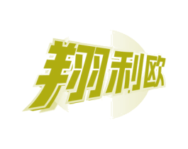 翔利欧