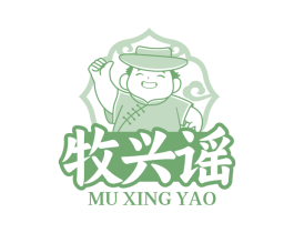 牧兴谣 第29类食品商标转让 注册号82691044