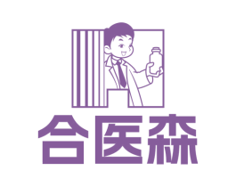合医森 第05类医药商标转让 注册号82715205