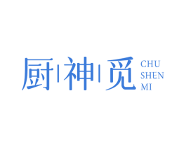厨神觅 第29类食品商标转让 注册号79832548