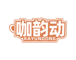 咖韵动 第43类餐饮酒店商标转让 注册号79799903