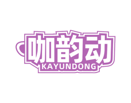 咖韵动 第35类广告贸易商标转让 注册号79799925