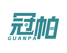 冠帕