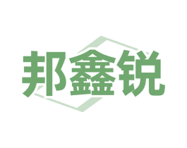 邦鑫锐