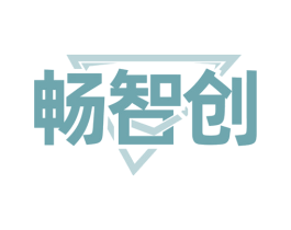 畅智创