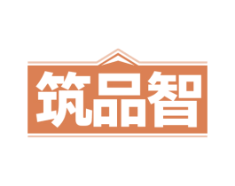筑品智