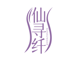 仙寻纤