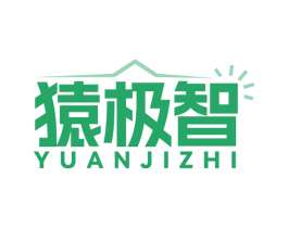 猿极智