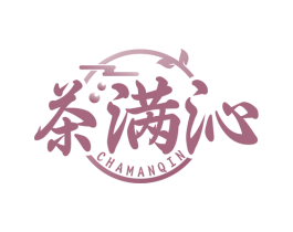 茶满沁