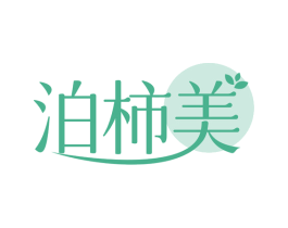 泊柿美
