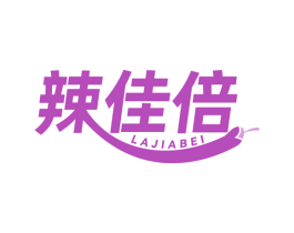 辣佳倍 第35类广告贸易商标转让 注册号79982481