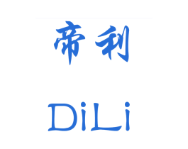 帝利