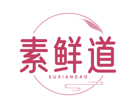 素鲜道
