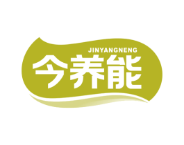 今养能 第30类小食配料商标转让 注册号82654644