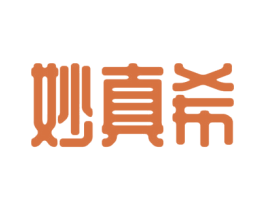 妙真希