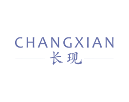 长现