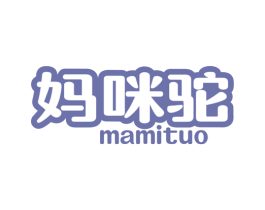 妈咪驼