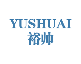 裕帅