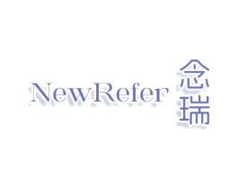 NEWREFER 念瑞