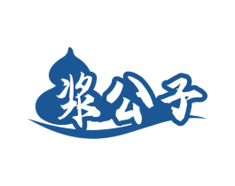 浆公子