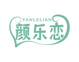 颜乐恋