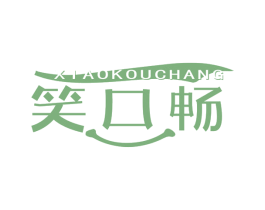 笑口畅