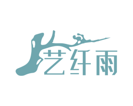 艺纤雨 第25类服装鞋帽商标转让 注册号74858930